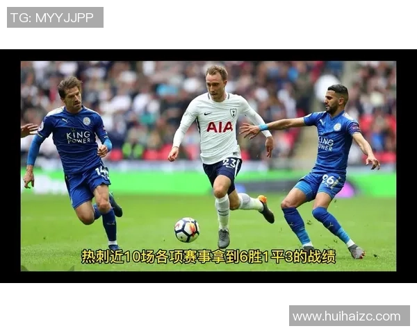 莱彻斯特城对阵热刺精彩直播视频回放及赛后分析分享